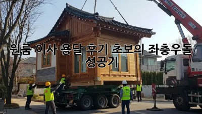 원룸 이사 용달 후기: 초보의 좌충우돌 성공기!